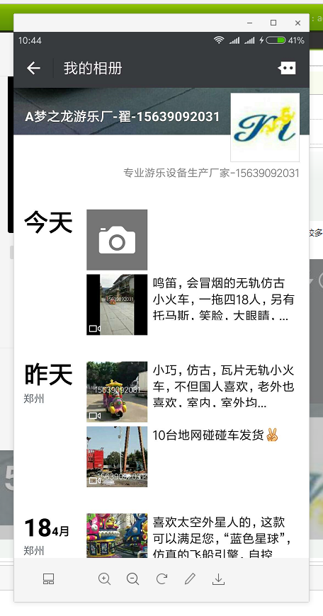游樂(lè )設施廠(chǎng)家朋友圈